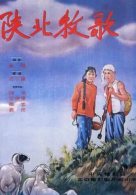 《陕北牧歌》：黄土地上的青春恋歌，不仅仅是放羊那么简单！