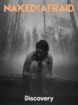 《原始生活21天 第五季》：挑战生存极限，见证人性的光辉与黑暗，一部真实的荒野求生纪录片