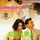 《哎吔女朋友》影评：港式爱情喜剧的甜蜜与遗憾，笑泪交织的恋爱絮语