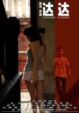 《达达》影评：破碎家庭下的纯真童心，用爱与希望点亮灰色人生