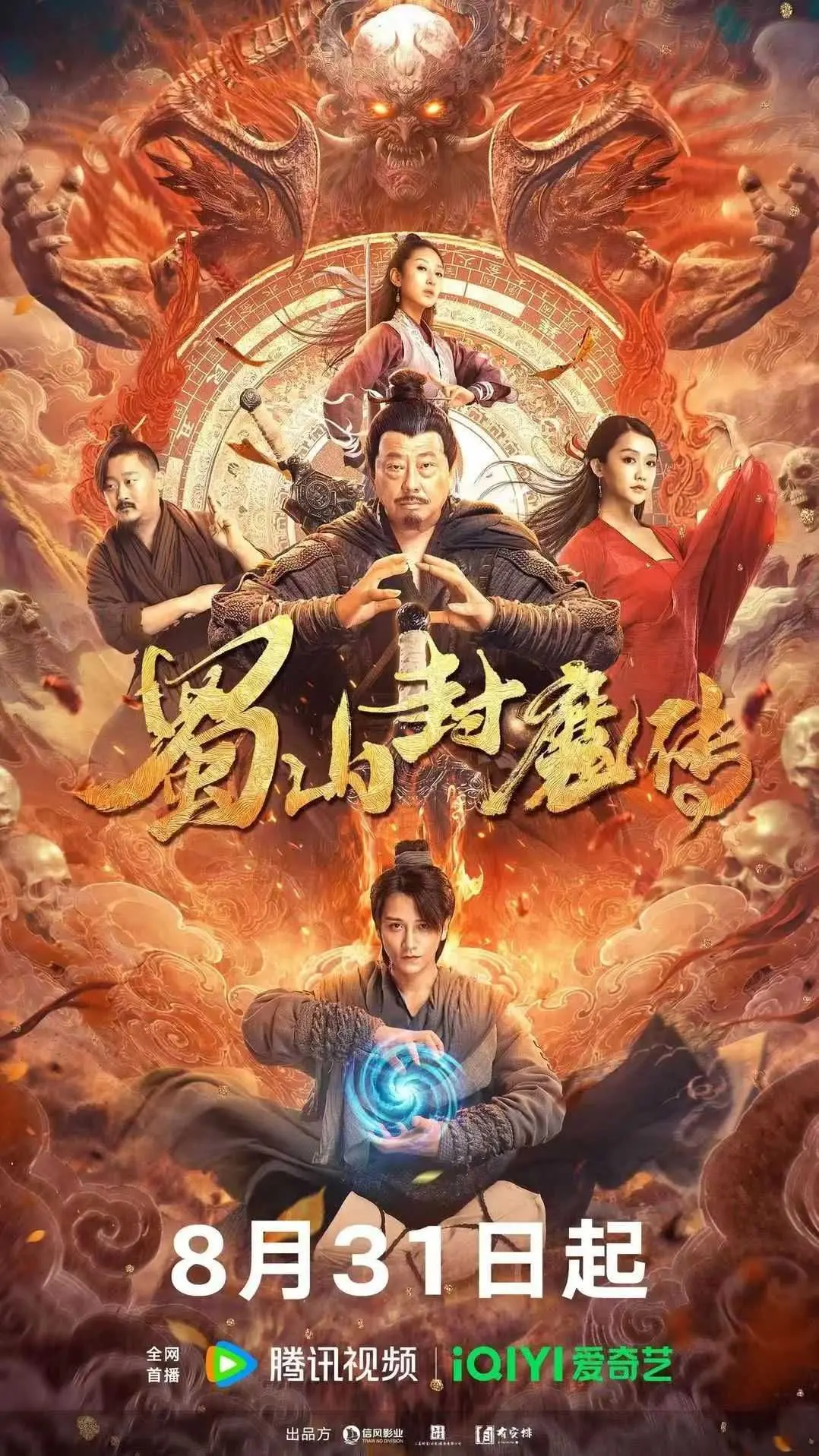 《蜀山封魔传》：仙侠世界燃爆！看少年如何逆袭封魔，守护蜀山正道！