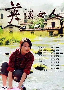 《英谈女人》：一场关于女性觉醒的辩论？揭秘英国女性的内心世界！