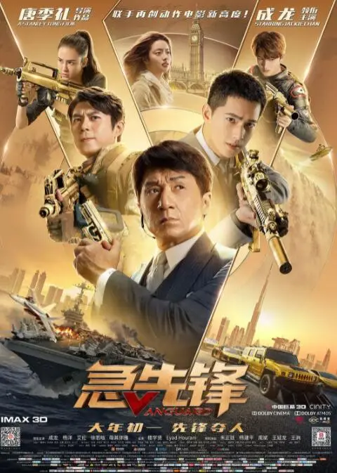 《急先锋》影评：唐季礼成龙再联手，国际安保背后的惊险与燃情