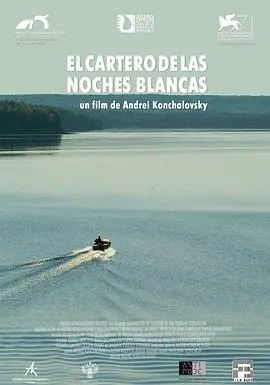 《邮差的白夜》：俄罗斯乡村的诗意孤独，一场关于失去与寻觅的成人童话