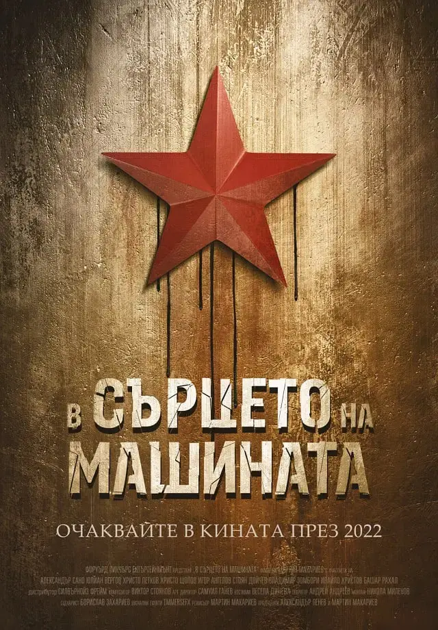 《体制之核》：揭秘官僚主义的残酷真相，一部引人深思的社会批判电影