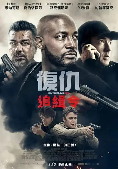 《河流如血》影评：正义在何处？一场关于复仇与救赎的残酷拷问