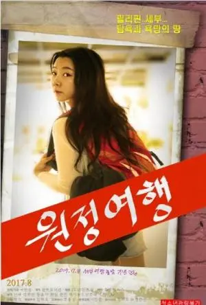 逃离舒适区：《探险性的节日》带你体验极限挑战与心灵救赎之旅