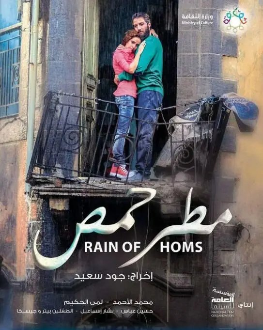 《霍姆斯之雨》：在绝望中寻找希望，一部触动灵魂的战争反思录