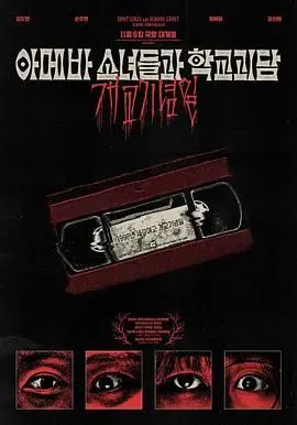 《单细胞少女与学校怪谈：建校纪念日》：少女的怪谈日常，惊悚背后藏着青春的秘密！