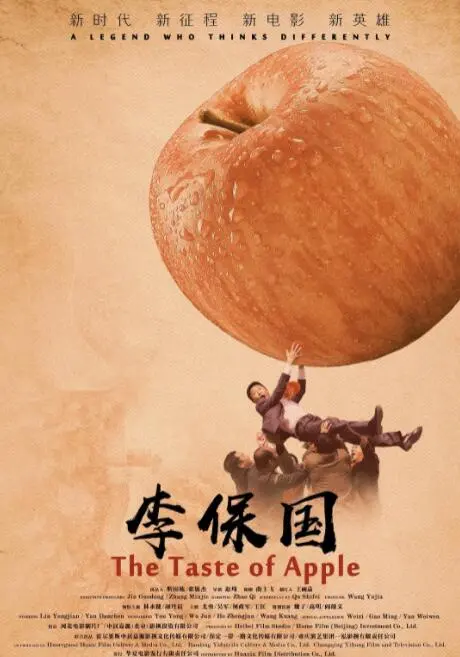 《李保国》：一腔热血铸就绿色传奇，平凡英雄点亮乡村振兴之路