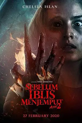 《恶魔的请柬：第二章（2020）》：绝境求生，人性的黑暗与光明在荒野中撕扯，生存的终极考验