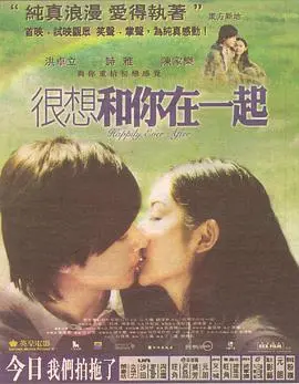 《很想和你在一起》：一段跨越时空的爱恋，在'暗黑之地'与'鬼娃回魂2'的阴影下，寻找命中注定的重逢